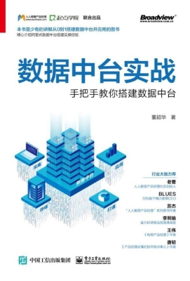 数据中台实战——手把