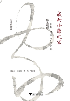 我的小康之家　行走的