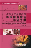 农村合作金融机构柜面