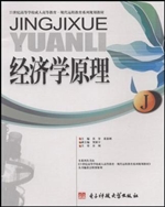 经济学原理