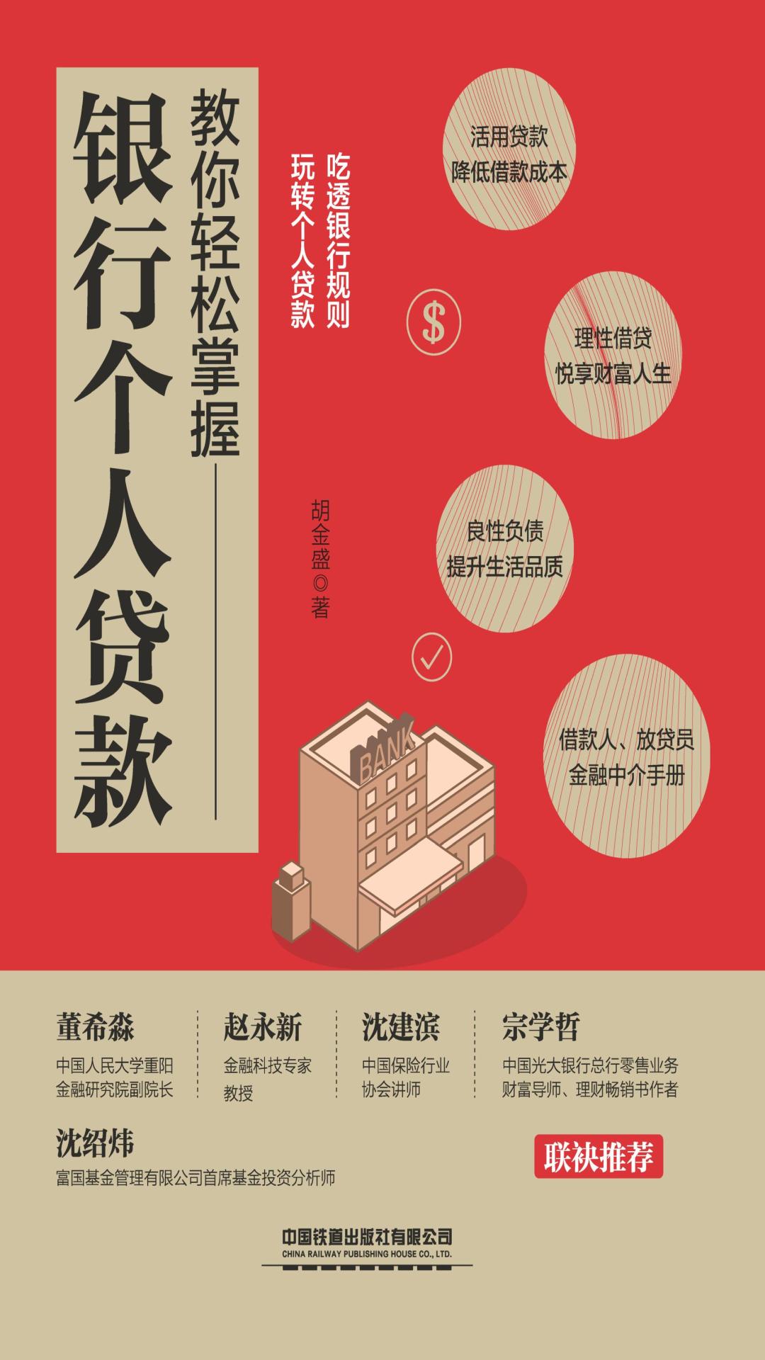 教你轻松掌握银行个人