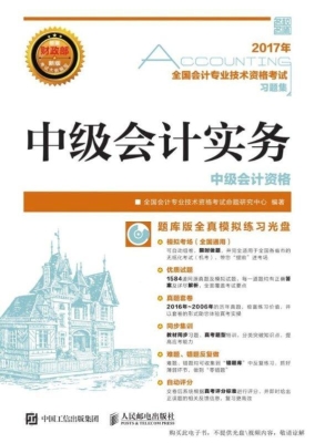 全国会计专业技术资格