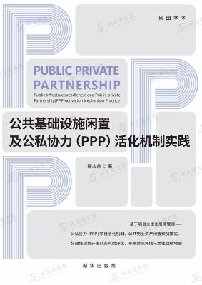 公共基础设施闲置及公
