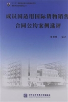 成员国适用国际货物销