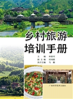 乡村旅游培训手册