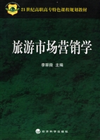 旅游市场营销学