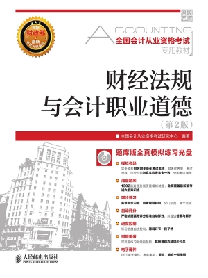 全国会计从业资格考试
