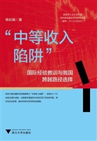 “中等收入陷阱”——