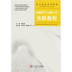 金融数学与金融工程实