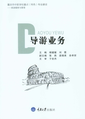 导游业务
