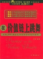 在价值链上跳舞——世