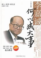 李嘉诚何以成大事：做人