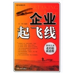 企业起飞线
