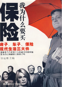 我为什么要买保险