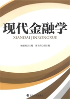现代金融学