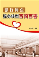 银行网点服务转型百问