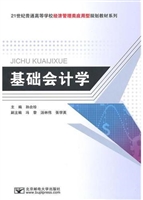 基础会计学