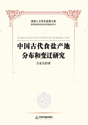 中国古代食盐产地分布