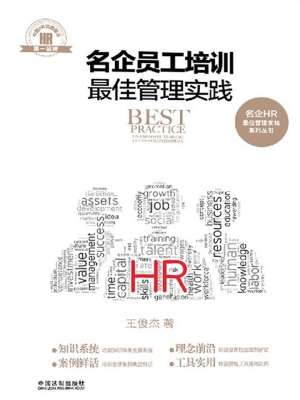 名企员工培训最佳管理