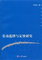 劳动选择与定价研究
