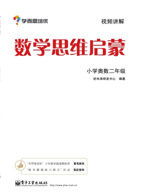 数学思维启蒙——小学
