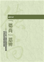 2014“德尚”思辨——