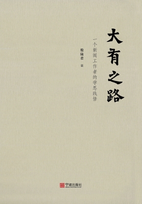 大有之路——一个新闻