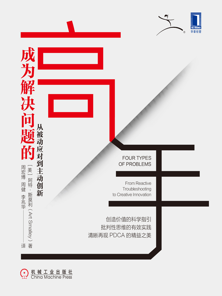 成为解决问题的高手：从
