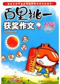 百里挑一——小学生获