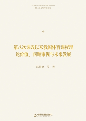 第八次课改以来我国体