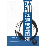江湖残局图谱（三）