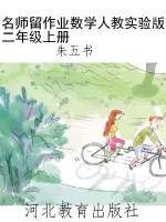 名师留作业数学人教实