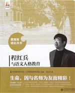 程红兵与语文人格教育