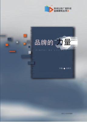 品牌的力量