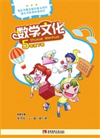 数学文化（五年级下册）