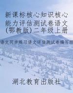 新课标核心知识核心能