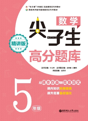 数学尖子生高分题库（5
