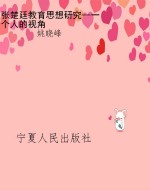 张楚廷教育思想研究--