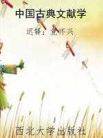 中国古典文献学