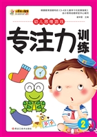 幼儿思维游戏专注力训
