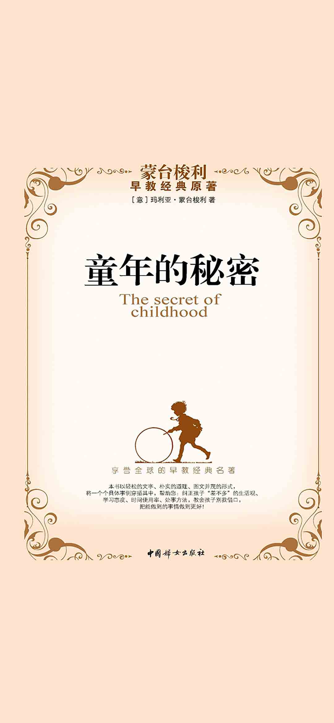 童年的秘密