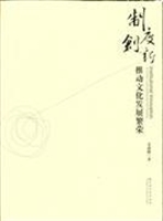 制度创新 推动文化发