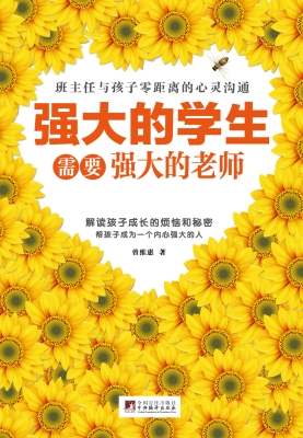 强大的学生需要强大的