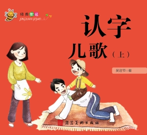 经典歌谣——认字儿歌