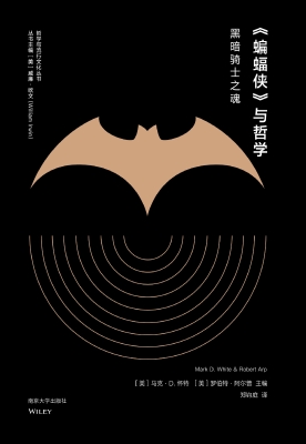 《蝙蝠侠》与哲学——