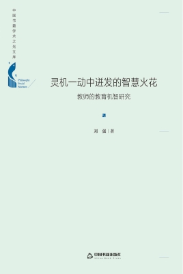 灵机一动中迸发的智慧