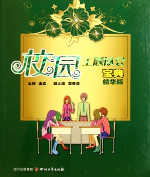 校园主题队会宝典