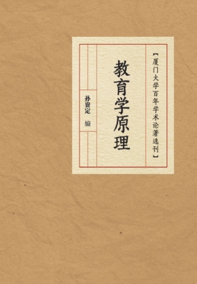 教育学原理