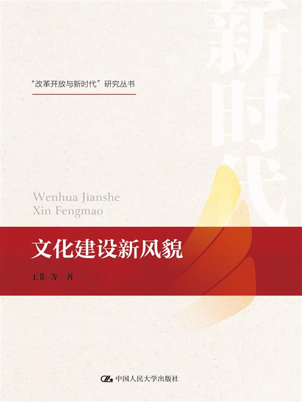 文化建设新风貌（“改革
