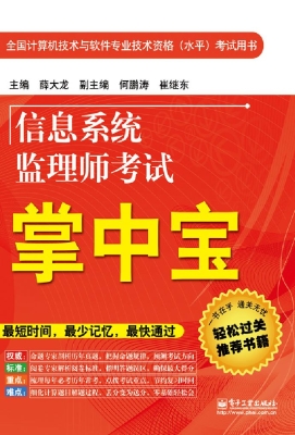 信息系统监理师考试掌